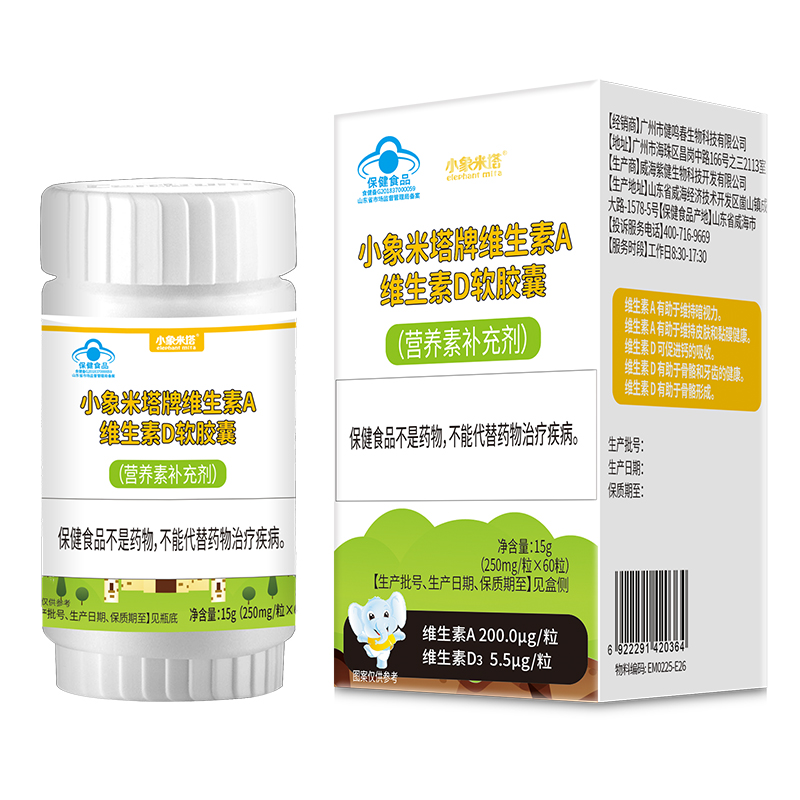 小象米塔牌维生素A维生素D软胶囊.jpg