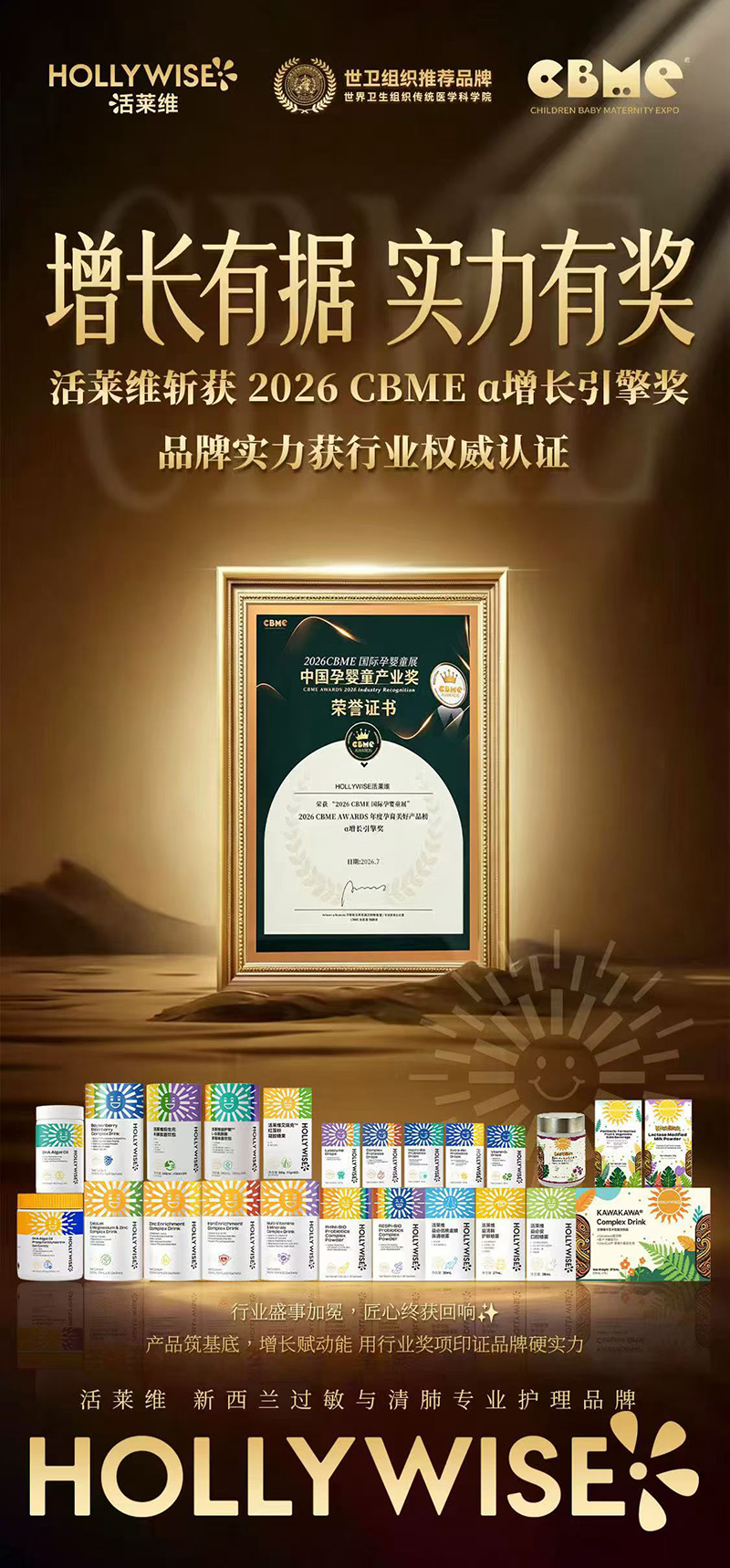 活莱维斩获2026CBMEα增长引擎奖.jpg