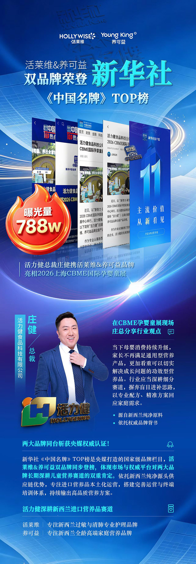 活莱维荣登新华社《中国品牌》top榜.jpg