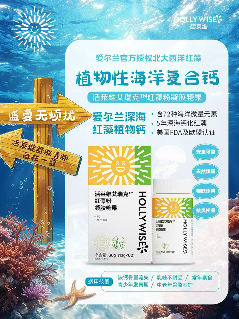 活莱维艾瑞克红藻粉凝胶糖果.jpg