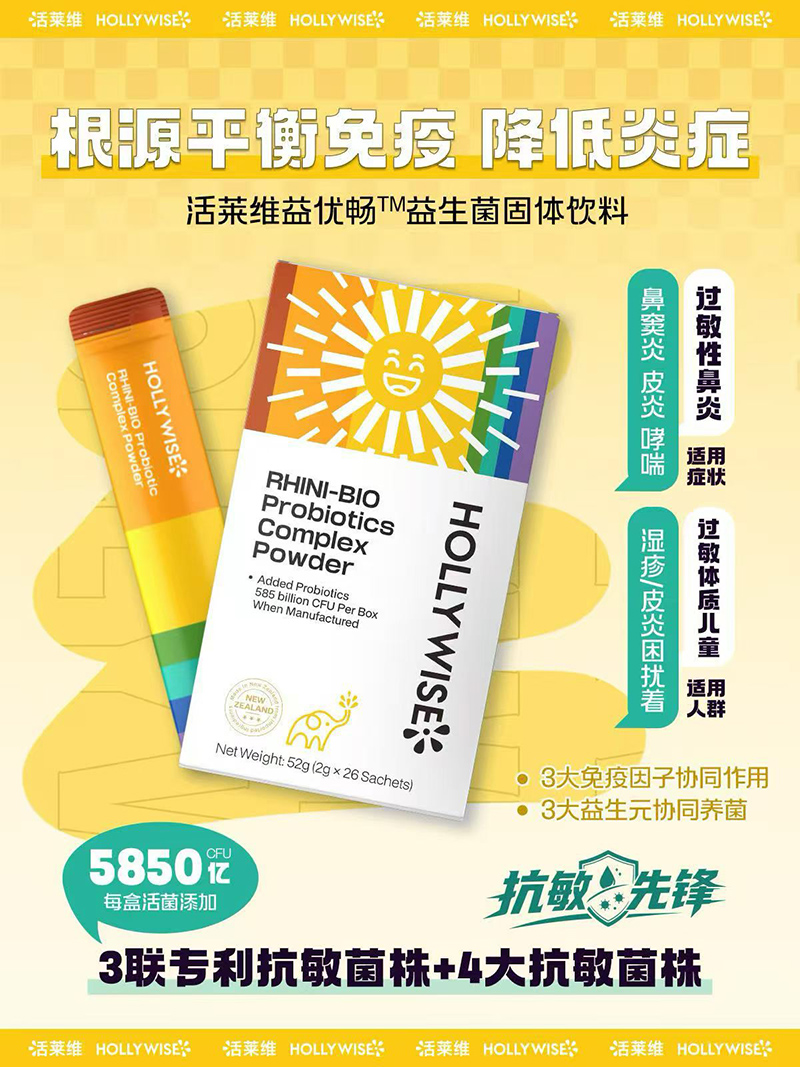 活莱维益优畅益生菌固体饮料.jpg