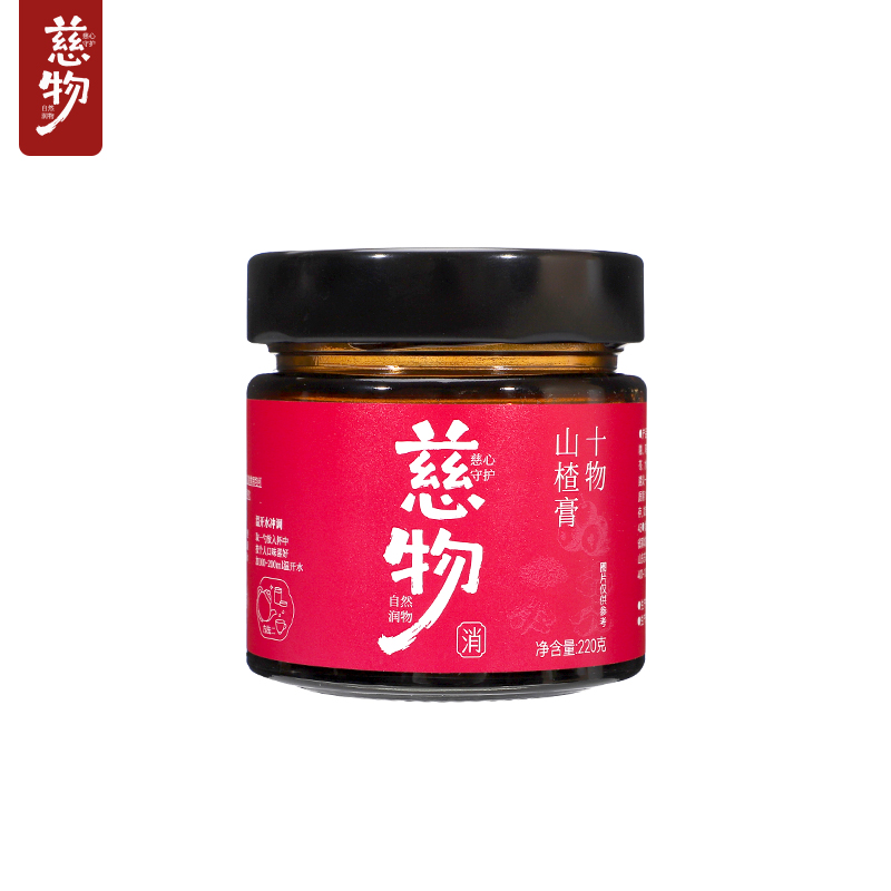  慈物十物山楂膏