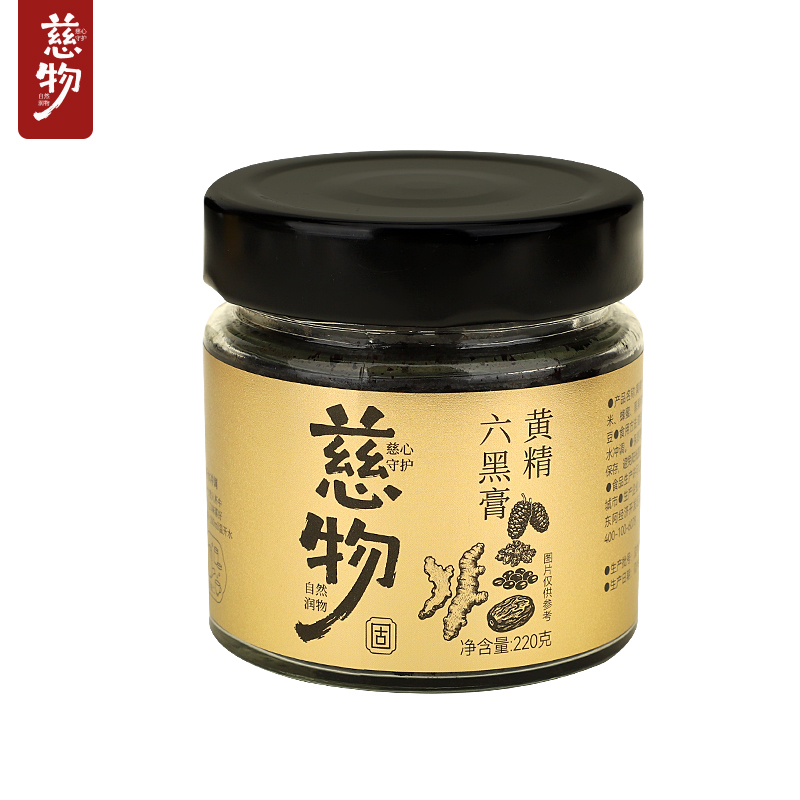 慈物黄精六黑膏