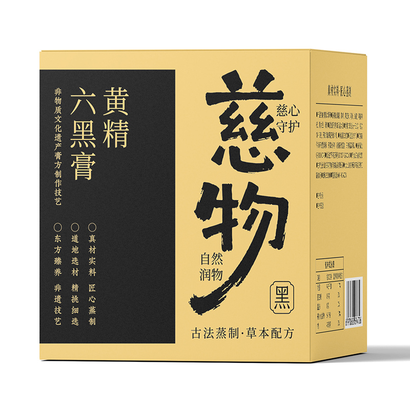 慈物黄精六黑膏 (2).jpg