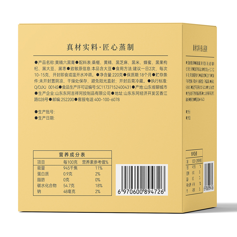 慈物黄精六黑膏 (3).jpg