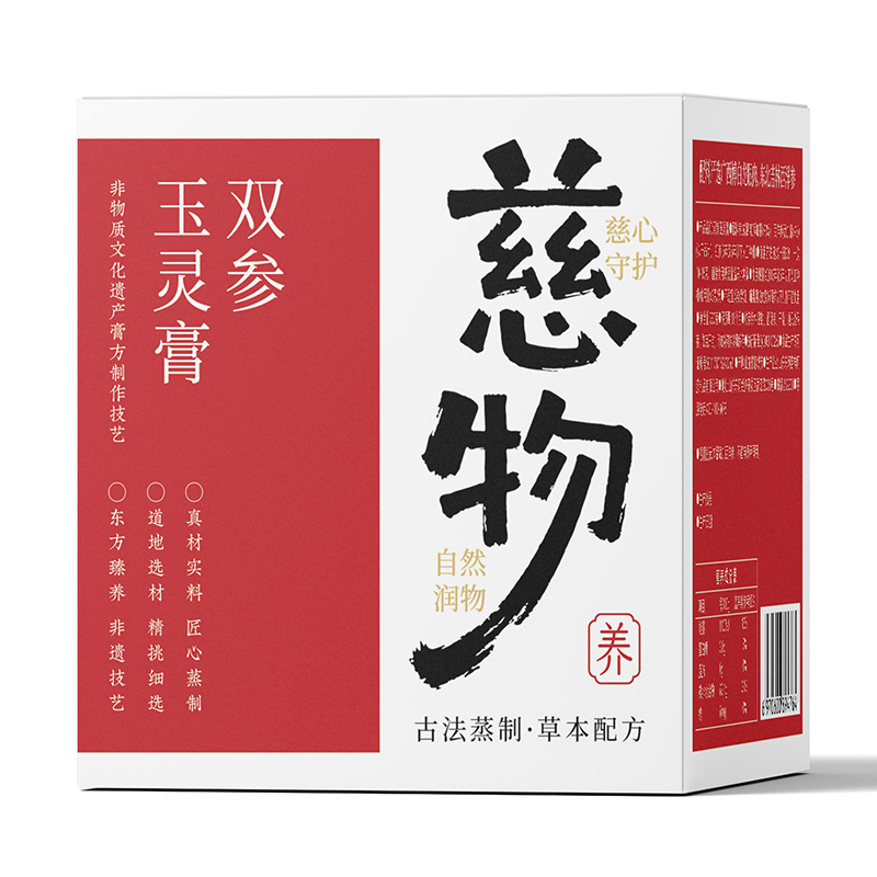 慈物双参玉灵膏 (2).jpg