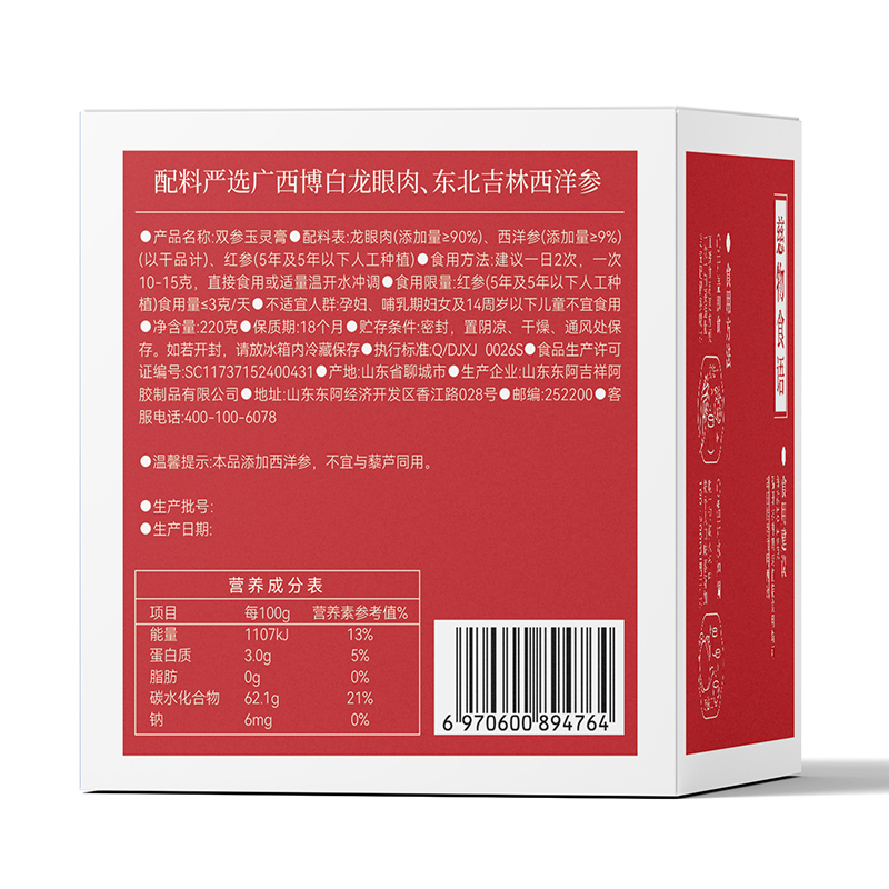 慈物双参玉灵膏 (3).jpg
