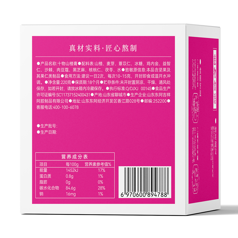 慈物十物山楂膏 (3).jpg