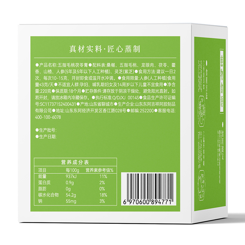 慈物五指毛桃茯苓膏 (3).jpg
