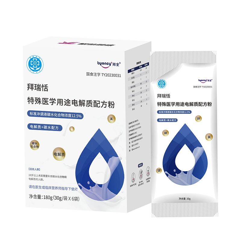拜瑞恬特殊医学用途电解质配方粉.JPG