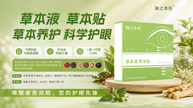 眸之本色草本液草本贴图.jpg