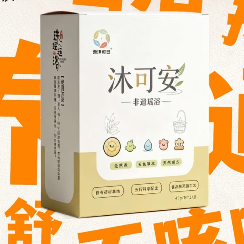   纯沐知己沐可安非遗瑶浴