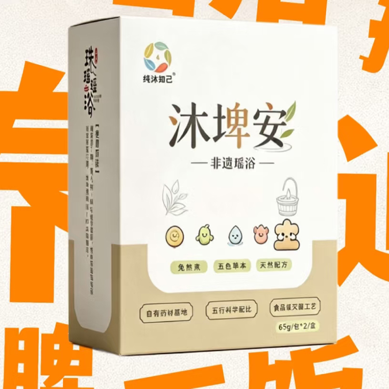   纯沐知己沐埤安非遗瑶浴