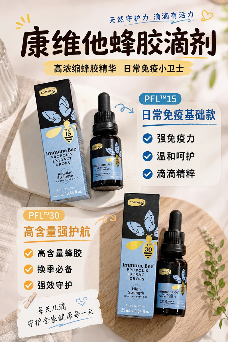 康维他PFL蜂胶滴剂系列.jpg