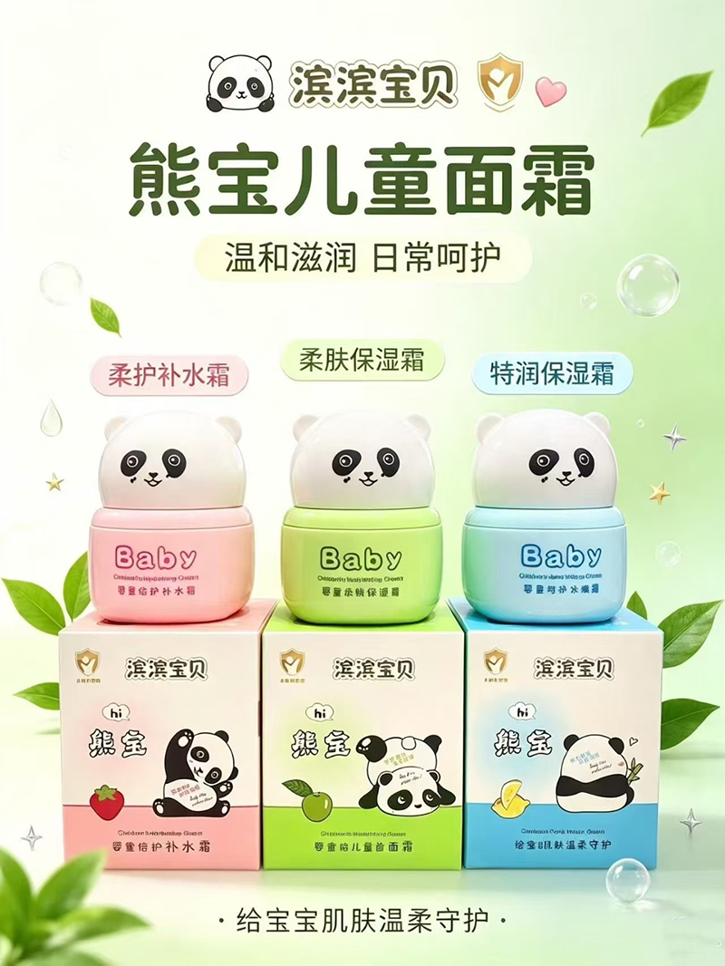 滨滨宝贝熊宝儿童面霜.jpg