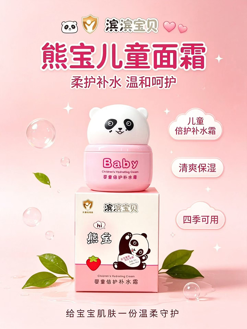 滨滨宝贝熊宝婴童倍护补水霜.jpg