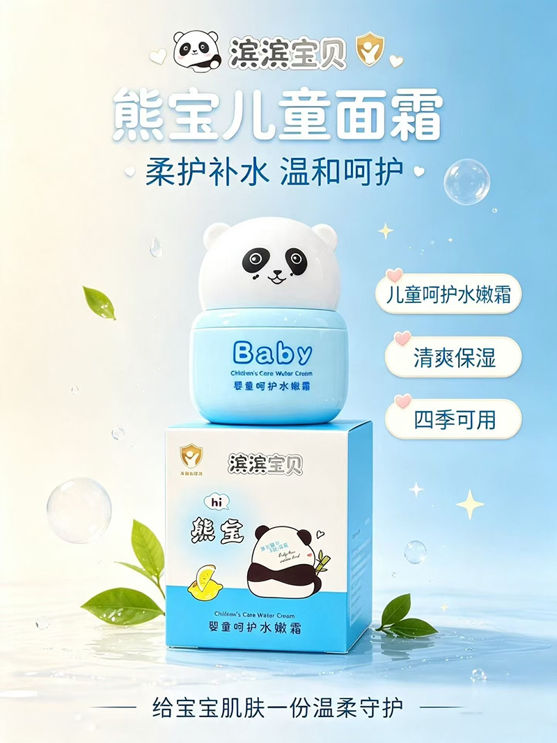 滨滨宝贝熊宝婴童呵护水嫩霜.jpg