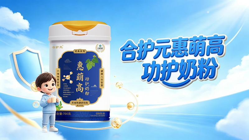 合护元惠萌高.jpg