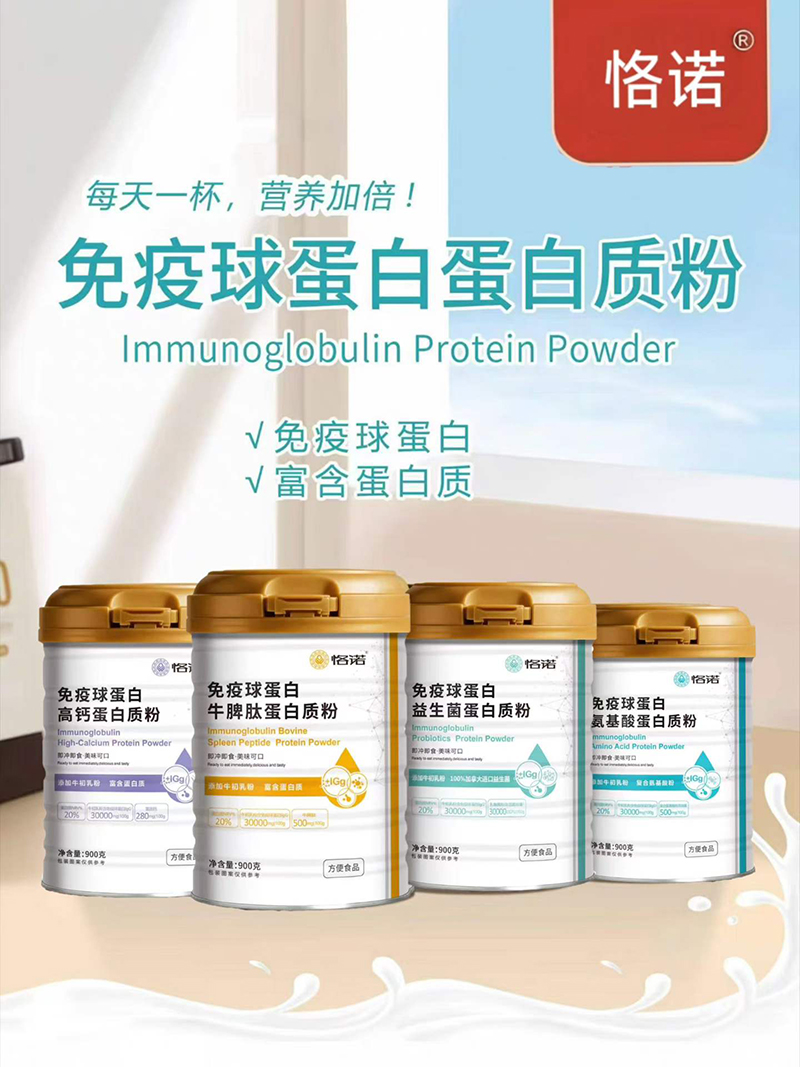 恪诺免疫球蛋白蛋白质粉.jpg