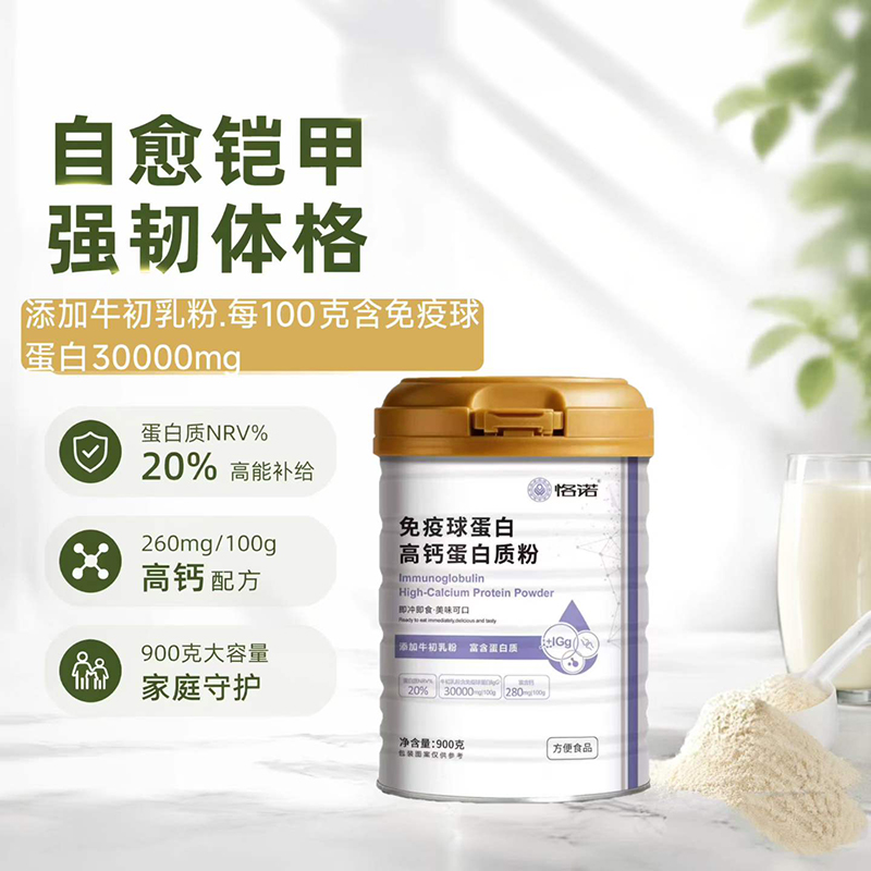 恪诺免疫球蛋白高钙蛋白质粉.jpg