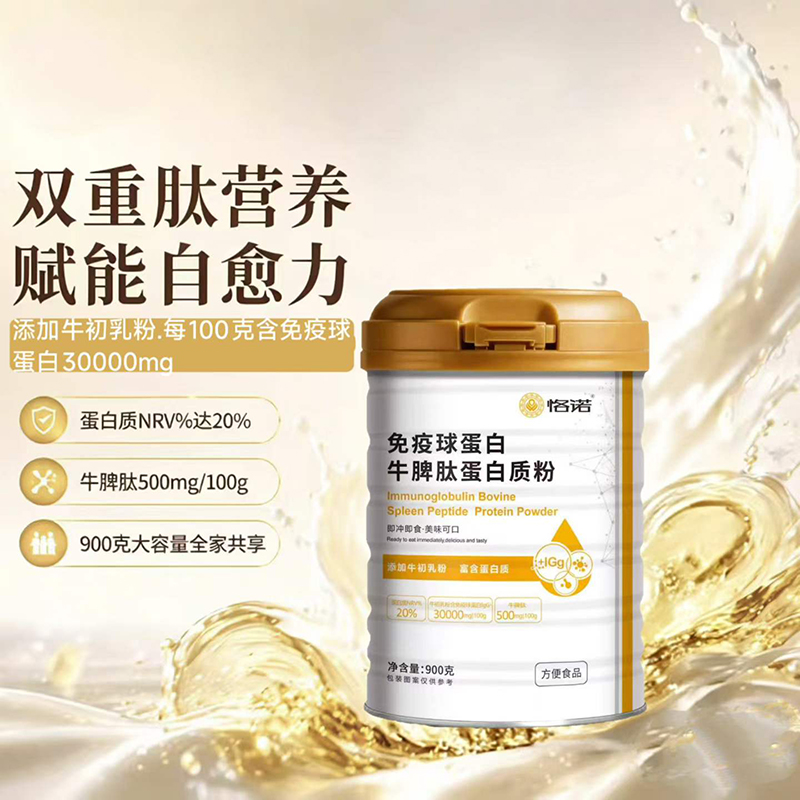 恪诺免疫球蛋白牛脾肽蛋白质粉.jpg