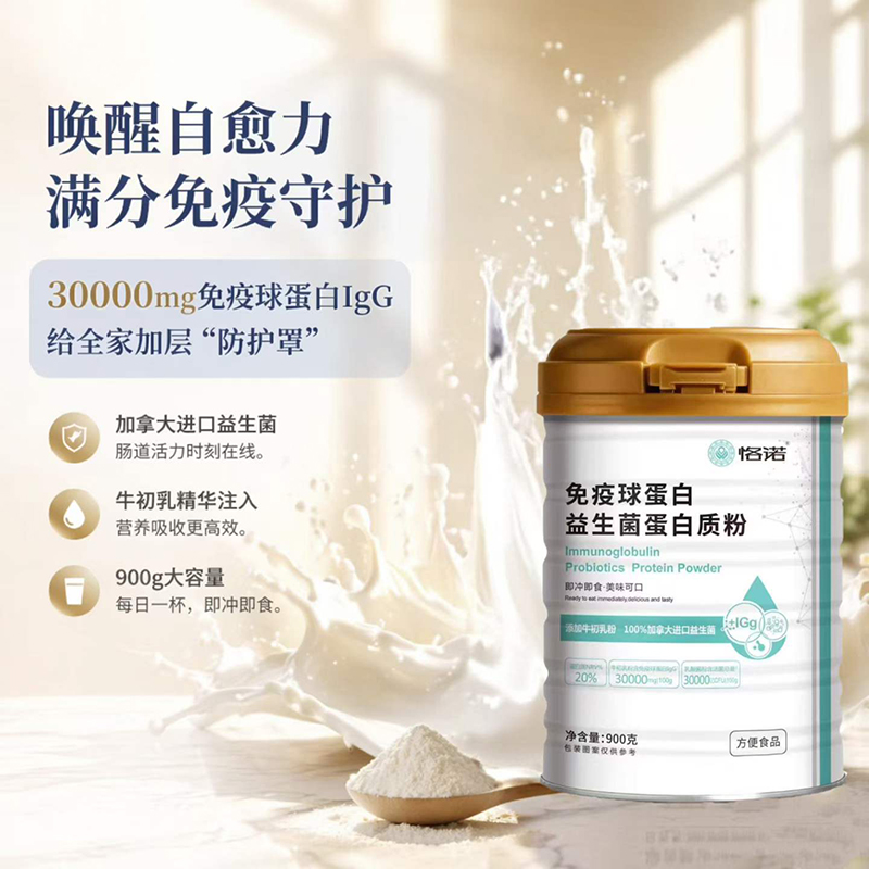 恪诺免疫球蛋白益生菌蛋白质粉.jpg