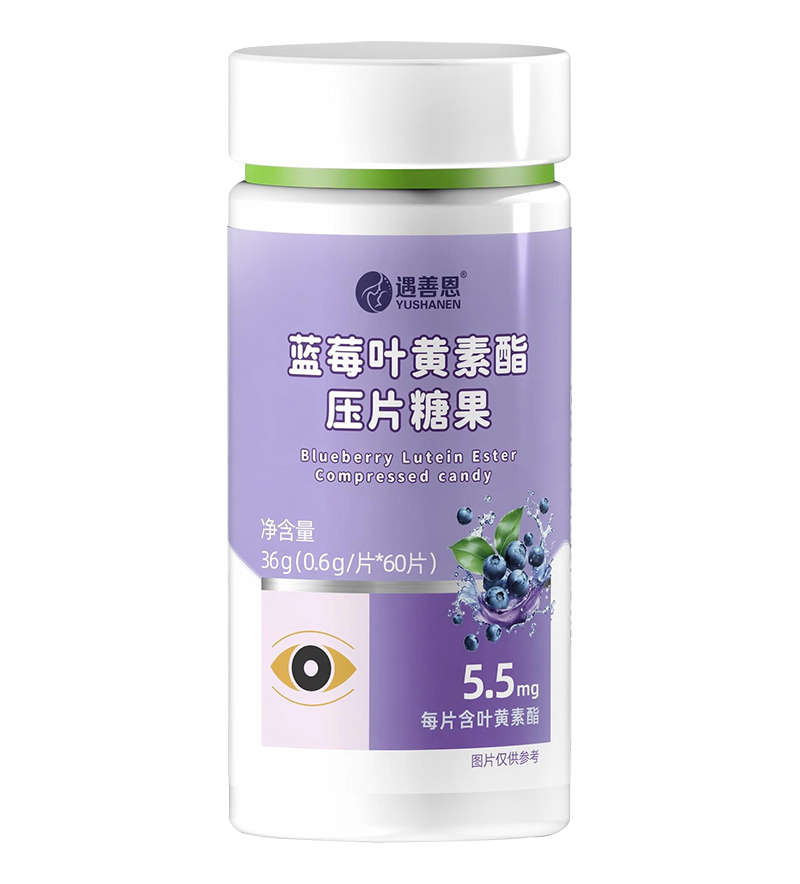 遇善恩蓝莓叶黄素酯压片糖果.jpg