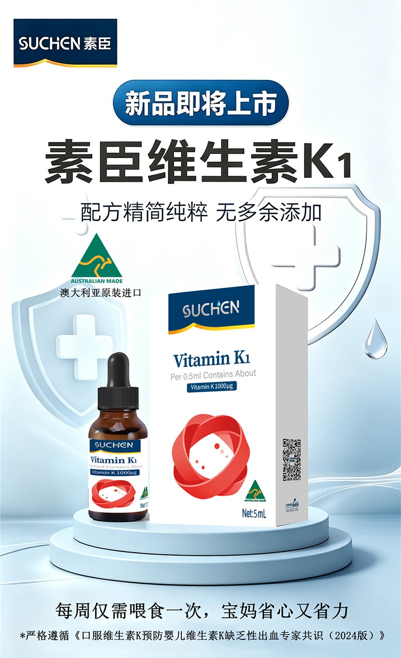  素臣维生素K1  01