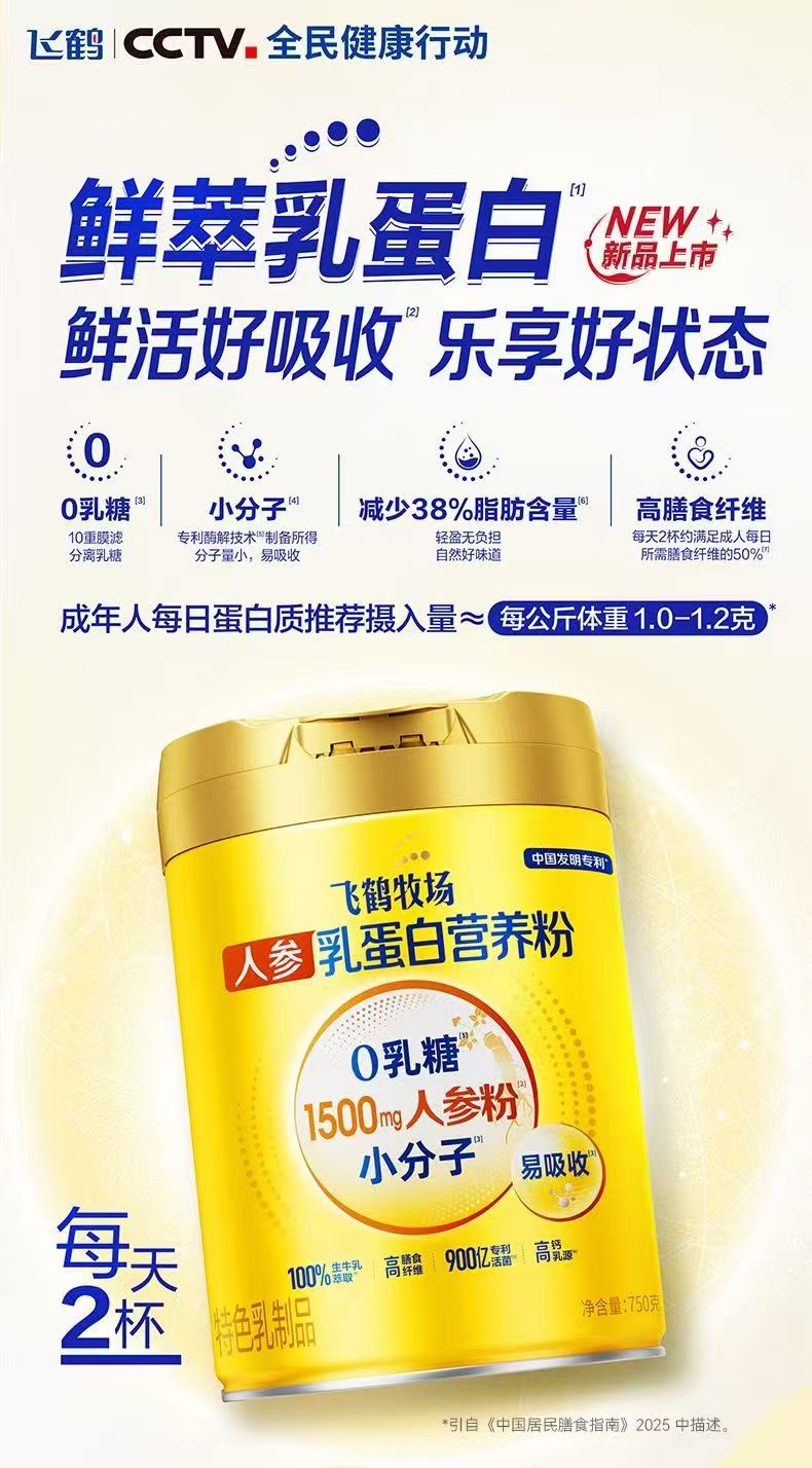 飞鹤牧场人参乳蛋白营养粉.jpg