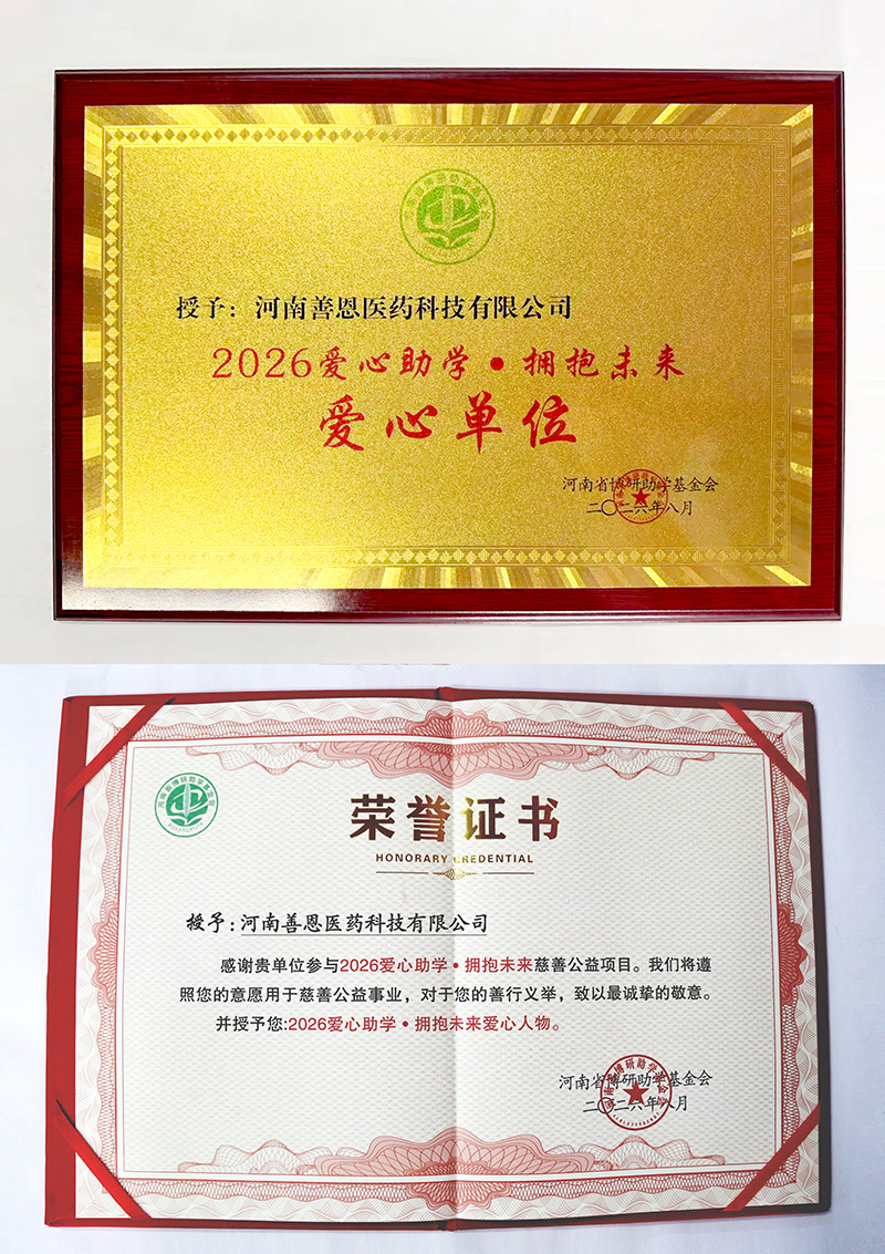 遇善恩爱心助学1.jpg