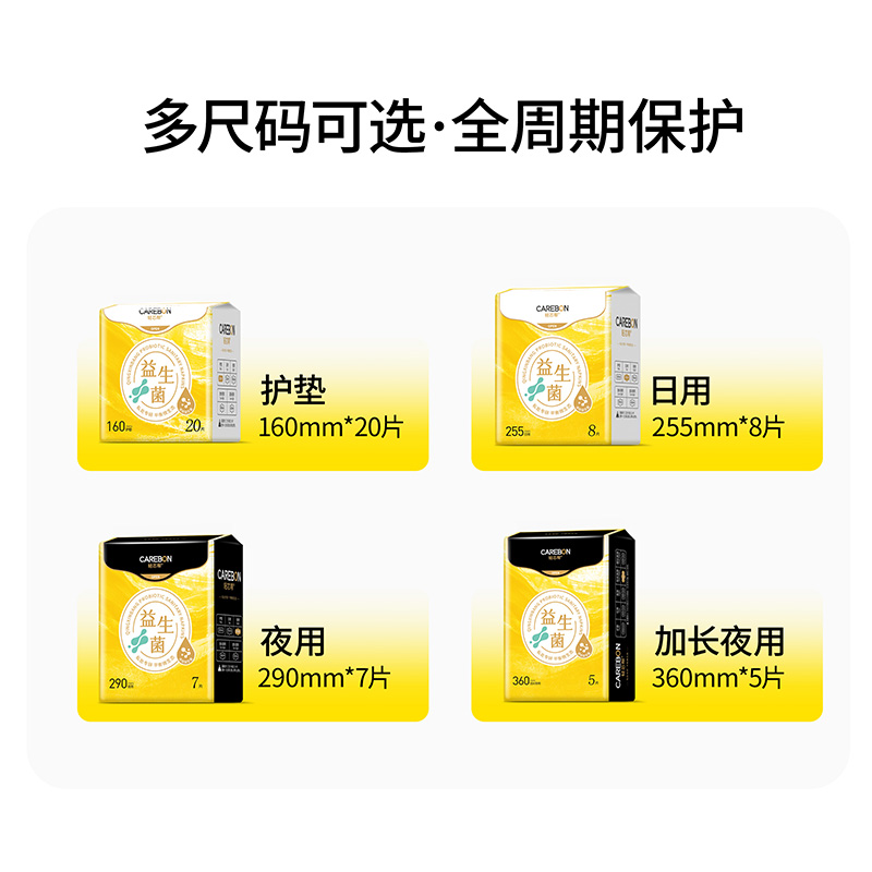 轻芯帮益生菌卫生巾系列.jpg