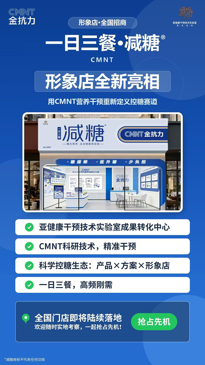 一日三餐减糖形象店全新亮相.jpg