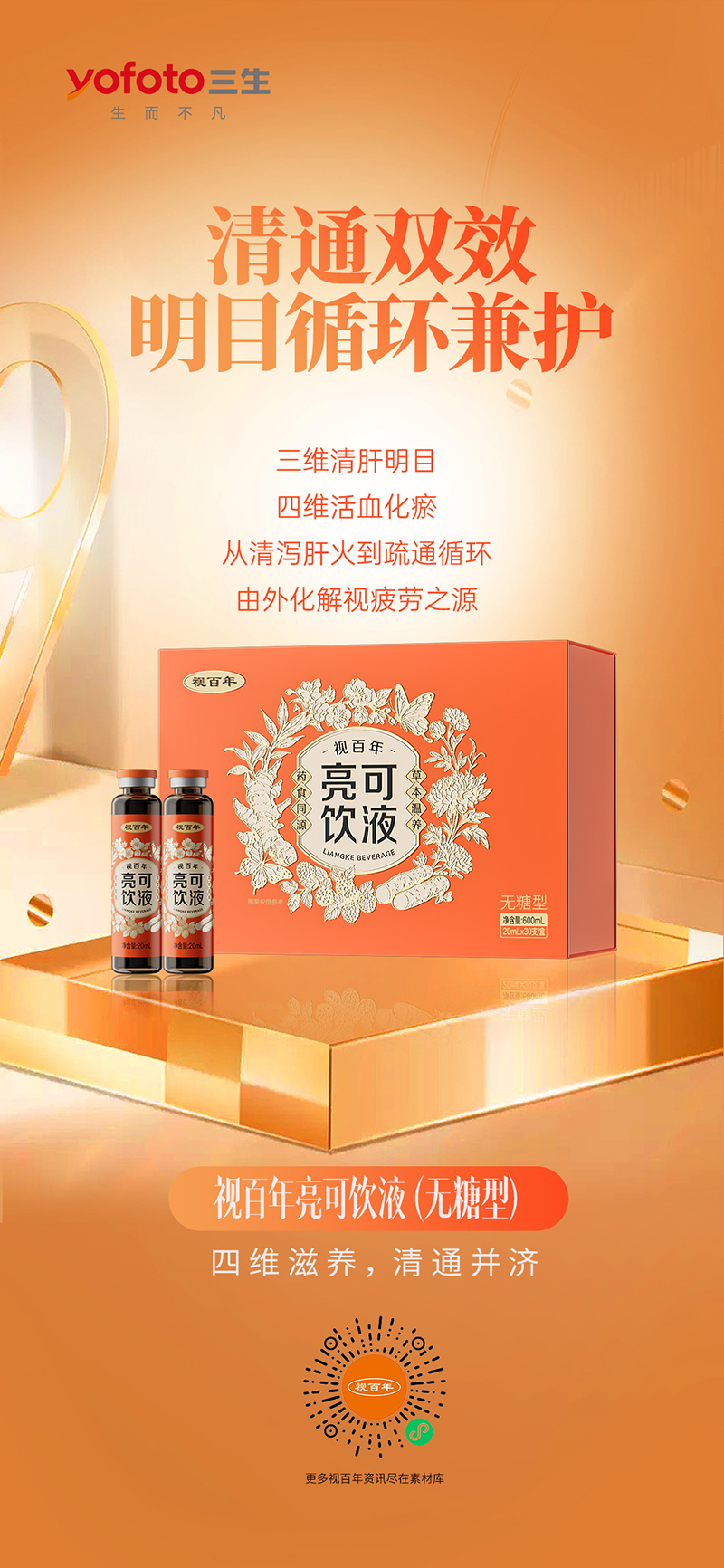 视百年亮可饮液(无糖型)04.jpg 视百年亮可饮液(无糖型)04.jpg