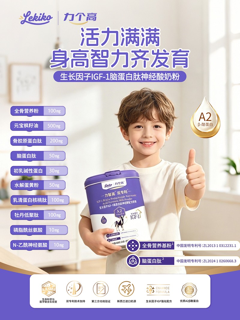 力个高力智高双专利生长因子IGF-1脑蛋白肽神经酸配方奶粉600g04.jpg