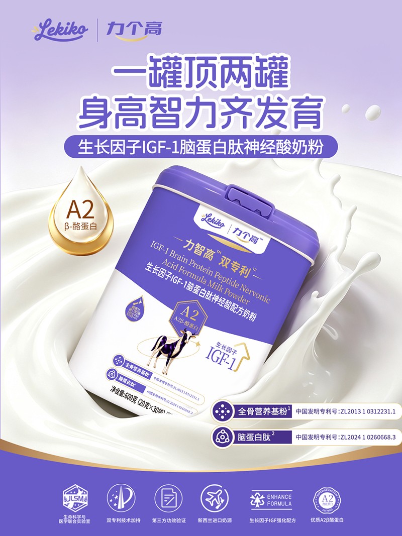 力个高力智高双专利生长因子IGF-1脑蛋白肽神经酸配方奶粉600g03.jpg