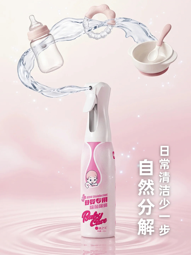 消之元母婴专用喷雾 (3).jpg 消之元母婴专用喷雾 (3).jpg