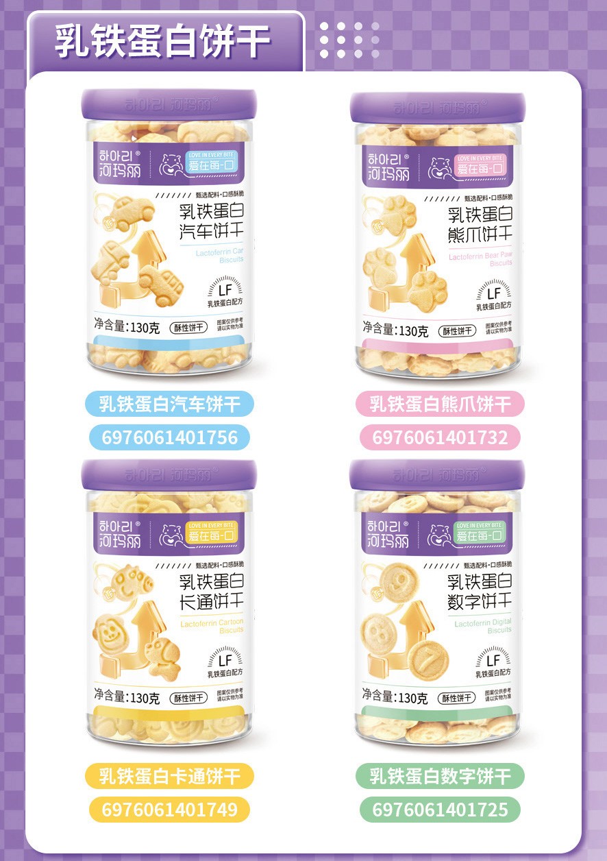 河玛丽乳铁蛋白饼干