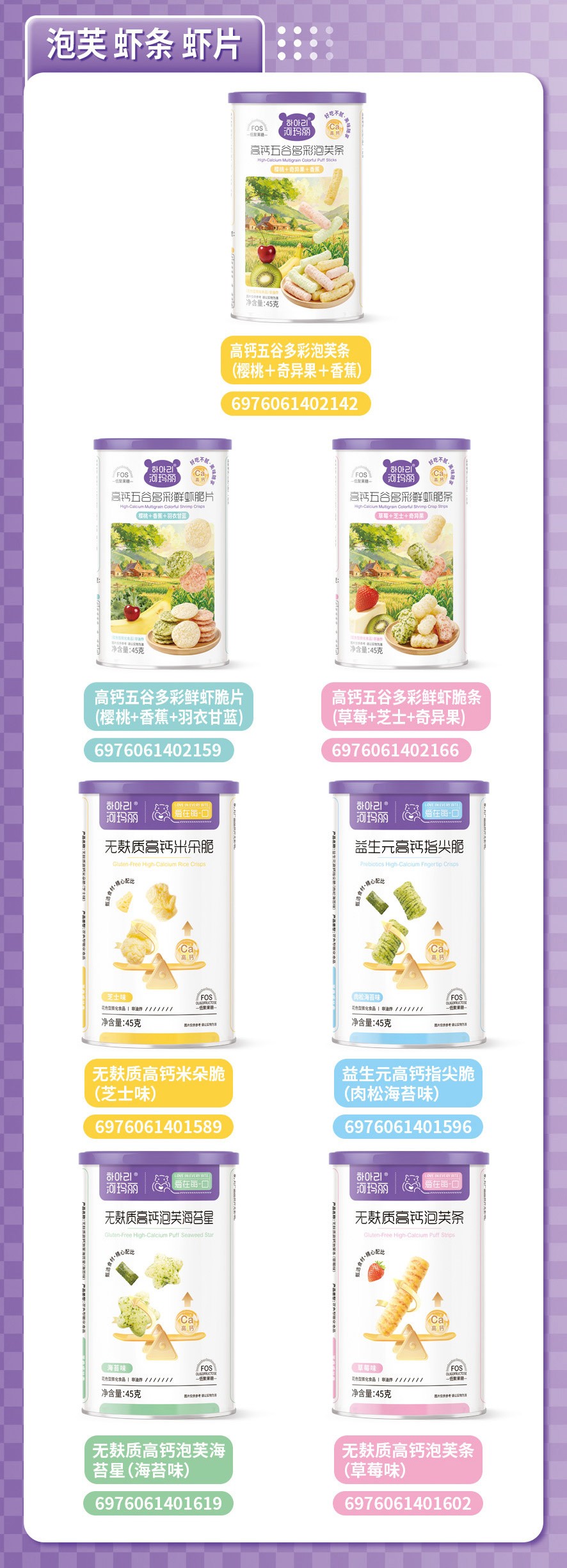 河玛丽泡芙虾条 虾片