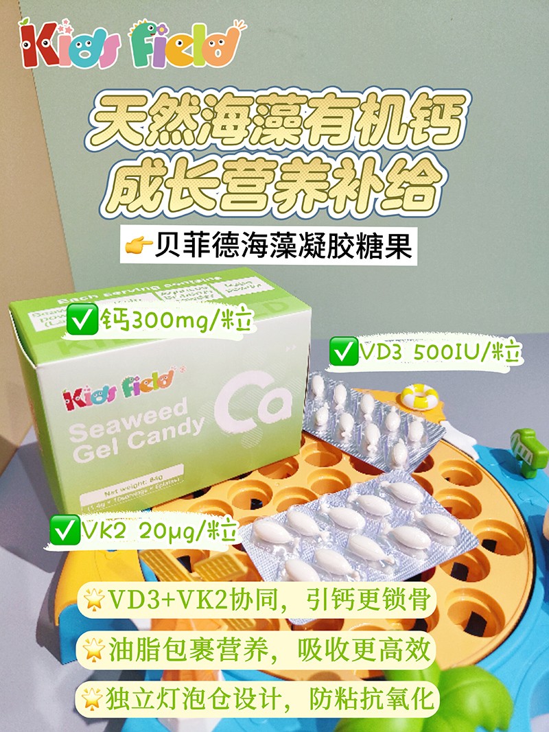贝菲德海藻凝胶糖果01