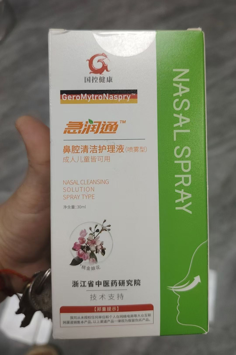 急润通鼻腔清洁护理液(喷雾型).jpg 急润通鼻腔清洁护理液(喷雾型).jpg