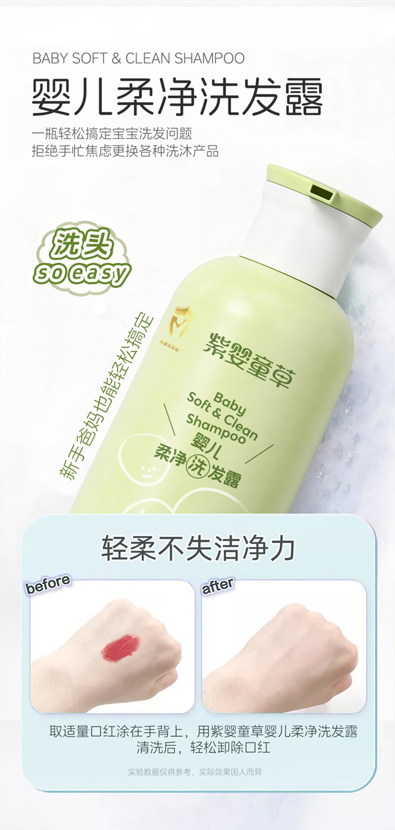 紫婴童草婴儿柔净洗发露详情页_07.jpg
