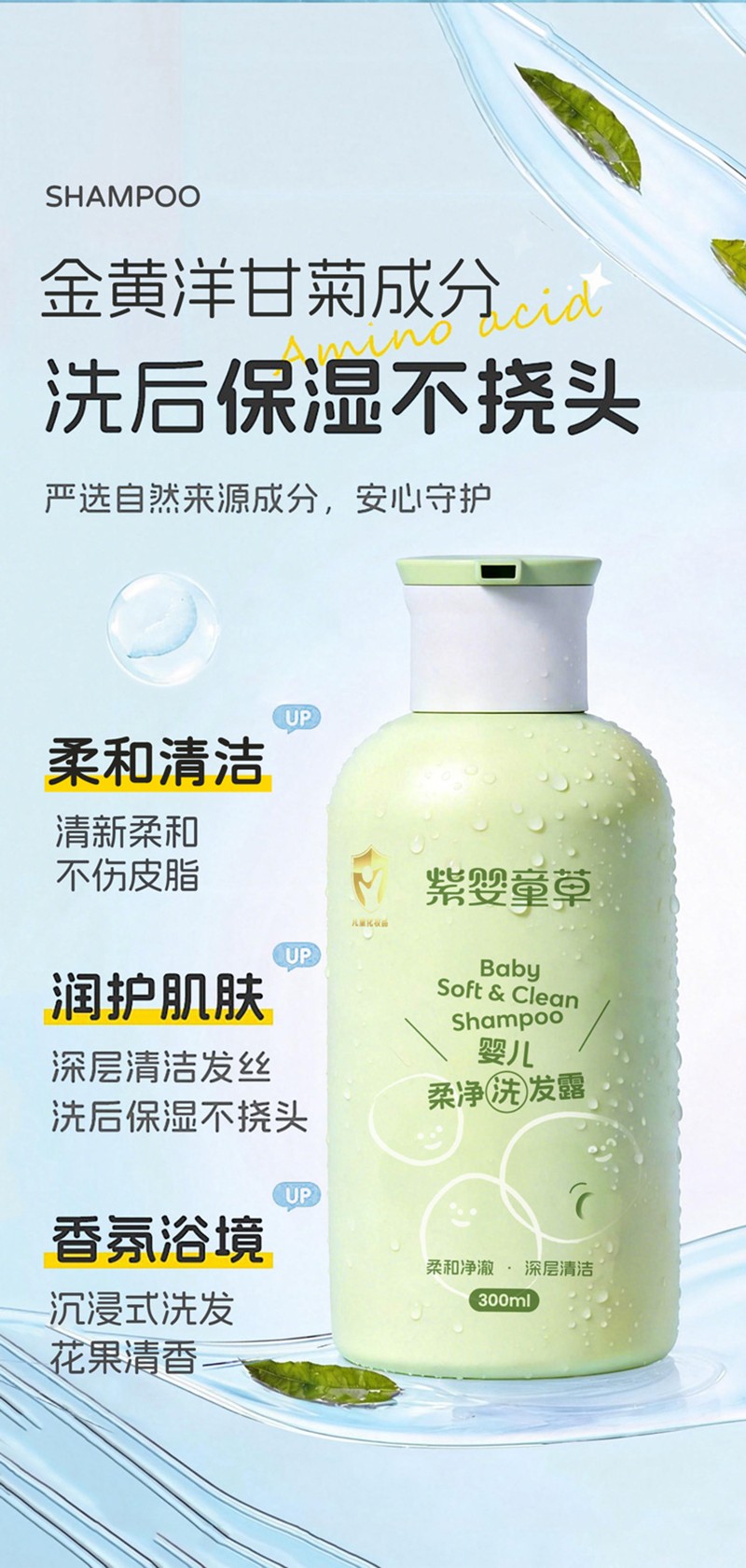 紫婴童草婴儿柔净洗发露详情页_03.jpg