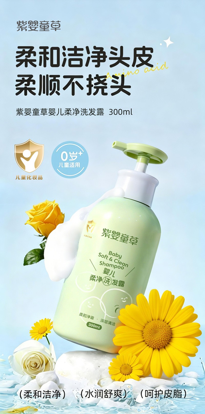 紫婴童草婴儿柔净洗发露详情页_01.jpg