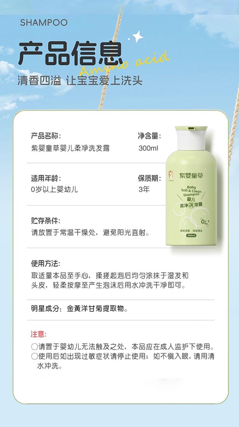 紫婴童草婴儿柔净洗发露详情页_09.jpg