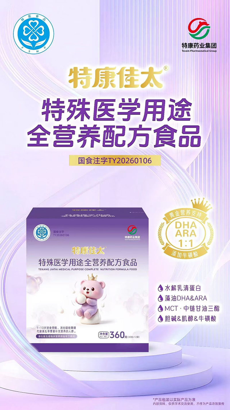 特康佳太特殊医学用途全营养配方食品.jpg 特康佳太特殊医学用途全营养配方食品.jpg