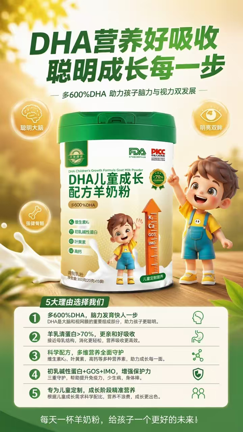 DHA��ͯ�ɳ��䷽���̷�.jpg