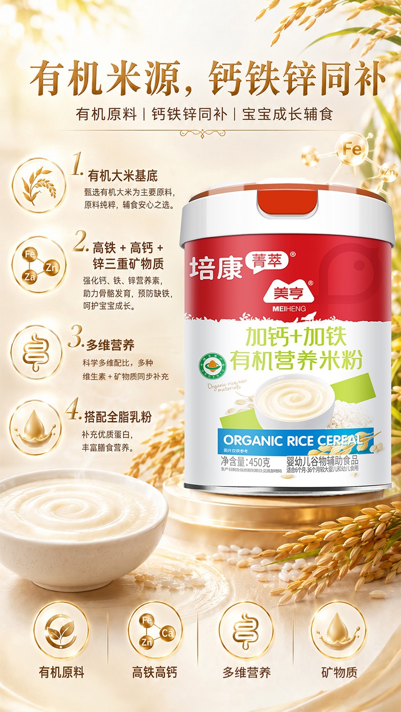 培康菁萃加钙+加铁有机营养米粉01.jpg