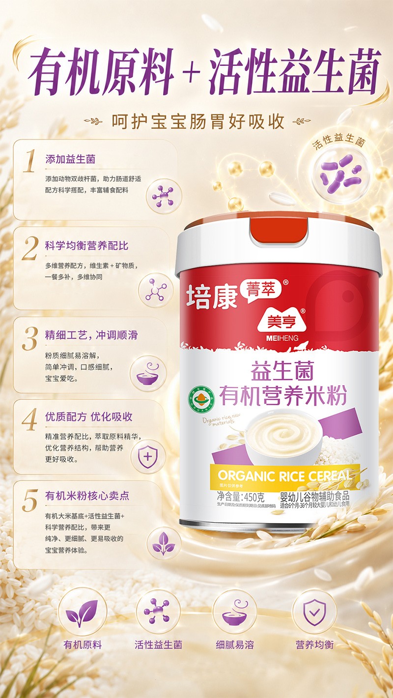 培康菁萃益生菌有机营养米粉01.jpg