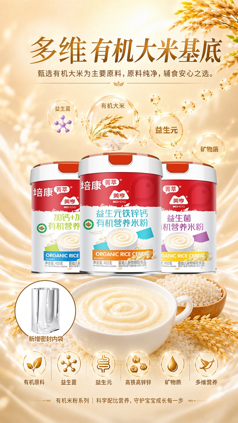 培康菁萃有机营养米粉系列.jpg