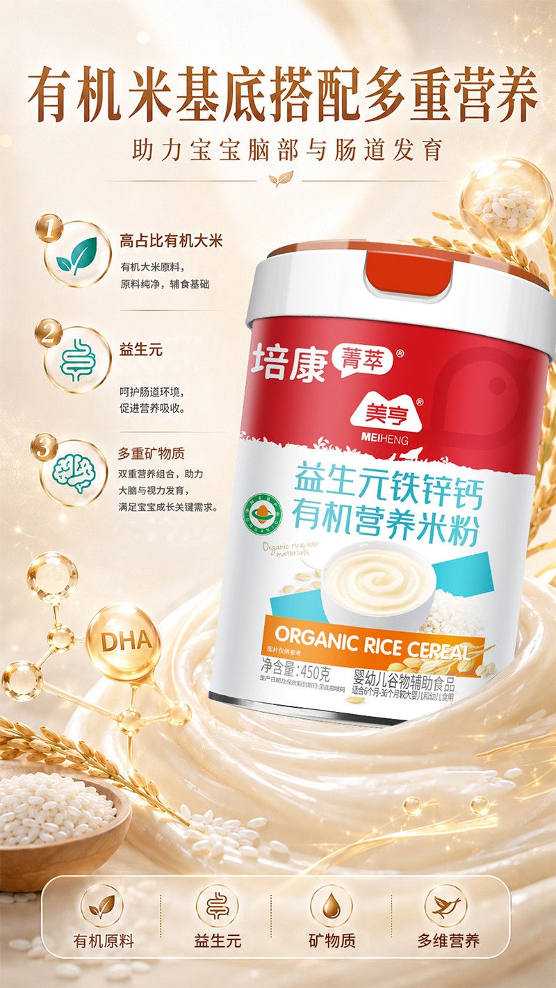 培康菁萃益生元铁锌钙有机营养米粉01.jpg